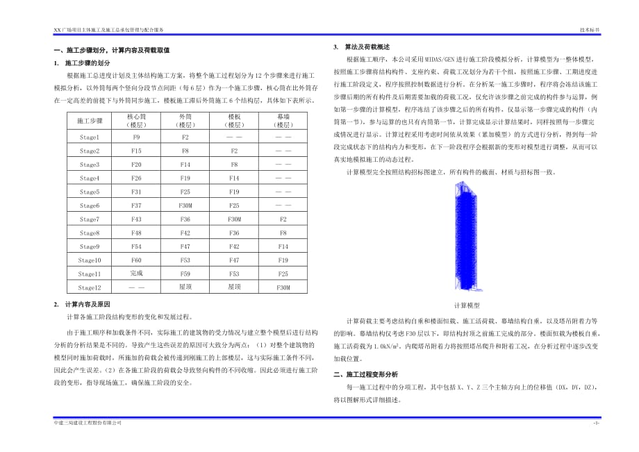 基于midas的施工过程模拟分析_第1页