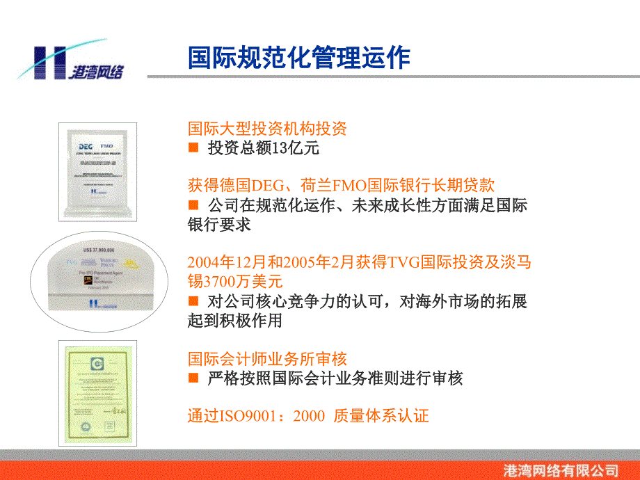 港湾网络介绍胶片_第4页