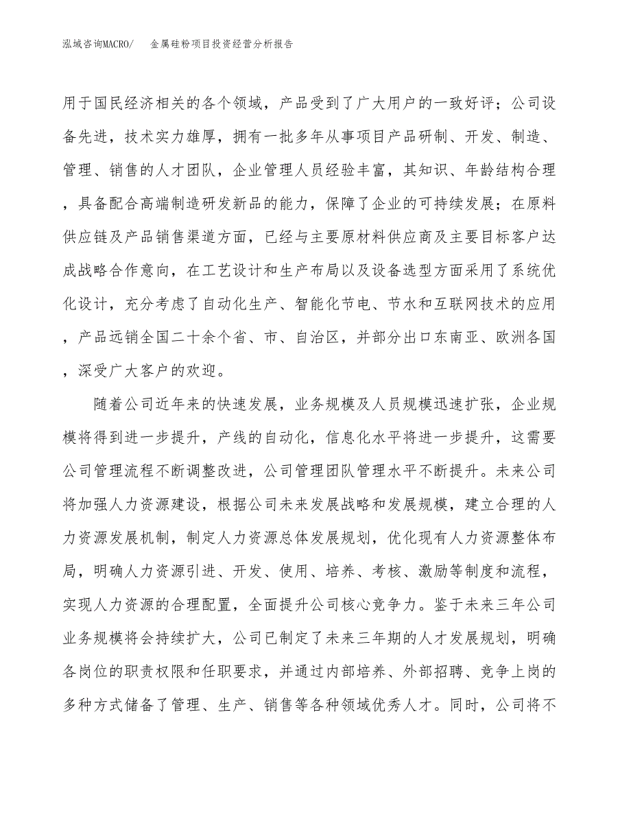 金属硅粉项目投资经营分析报告模板.docx_第2页