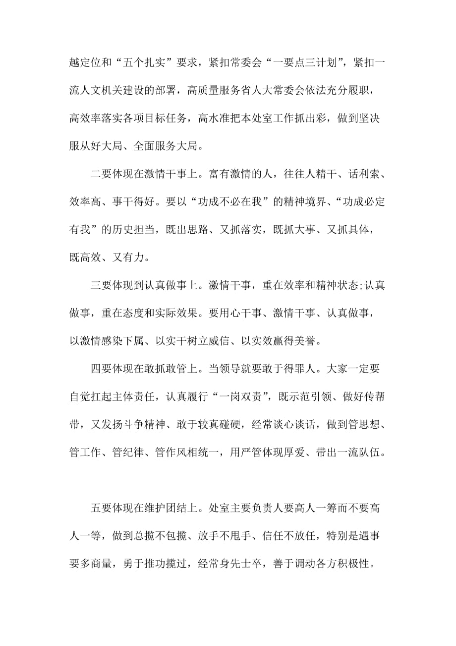 整理处级干部集体廉政谈话会上的讲话_第4页