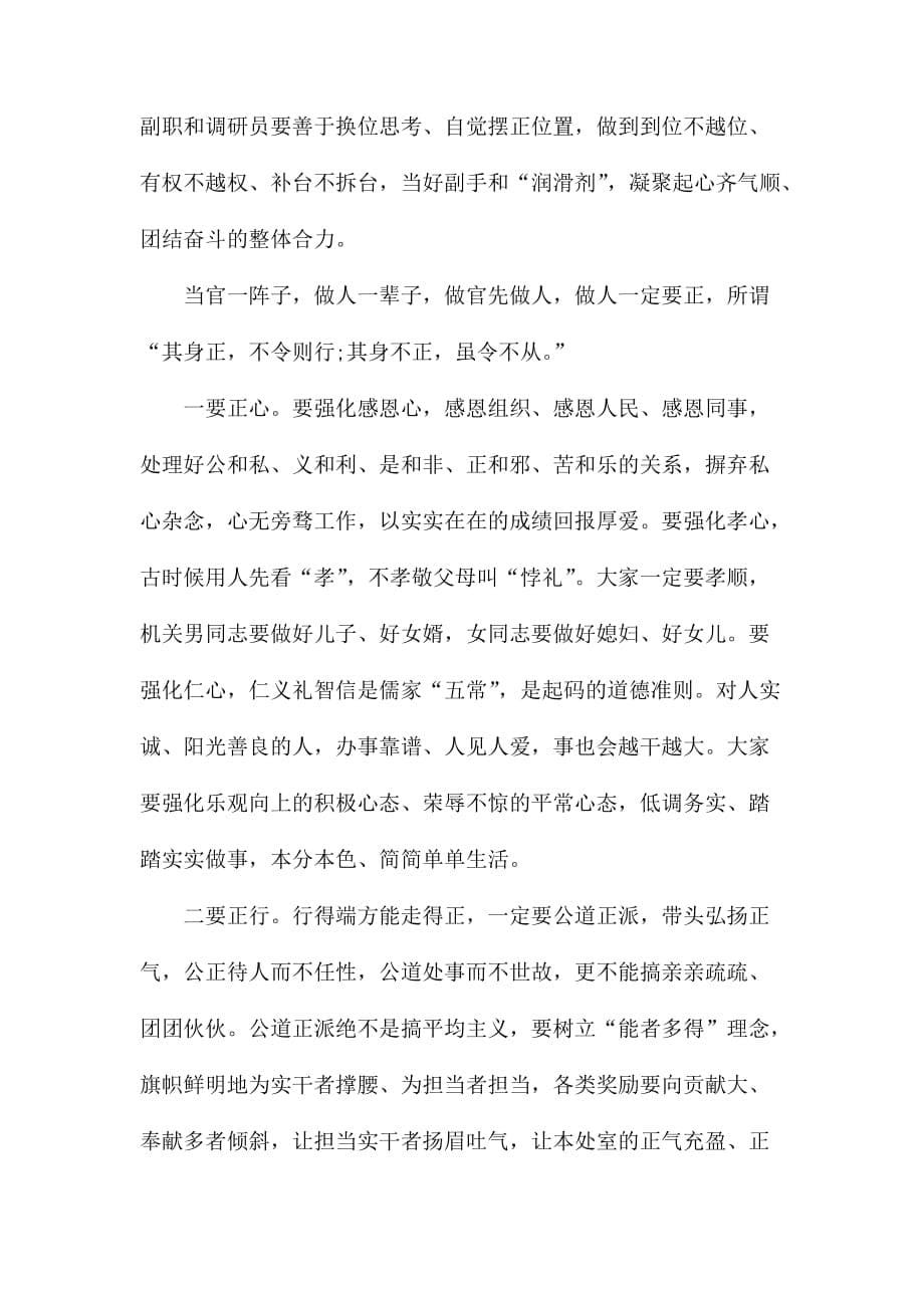 整理处级干部集体廉政谈话会上的讲话_第5页