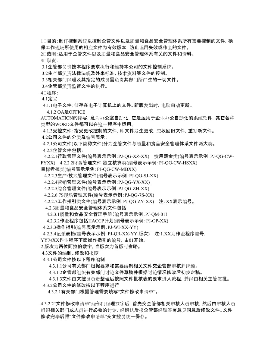 公司档案管理制度02_第1页