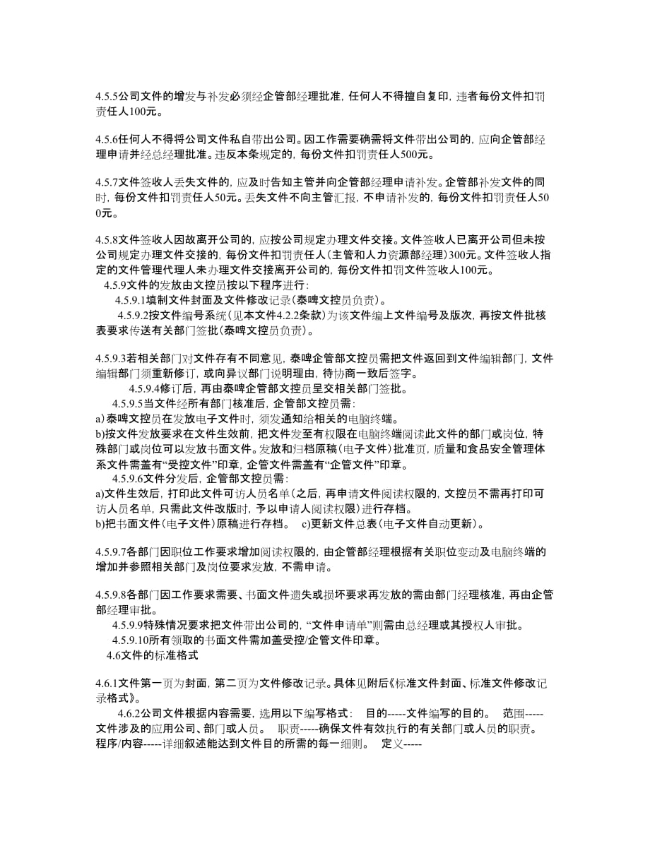 公司档案管理制度02_第3页