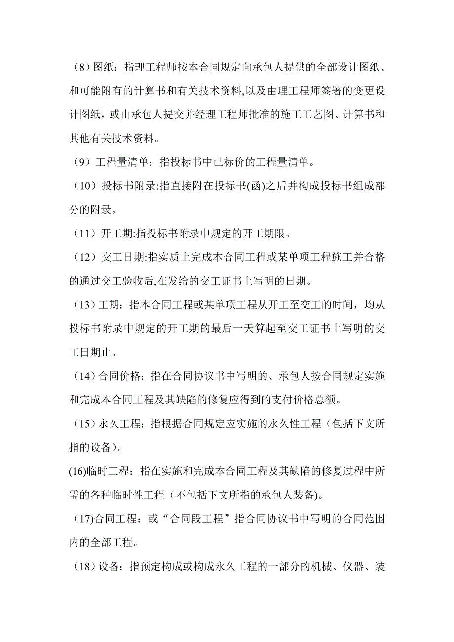 FIDIC合同通用条款_第2页