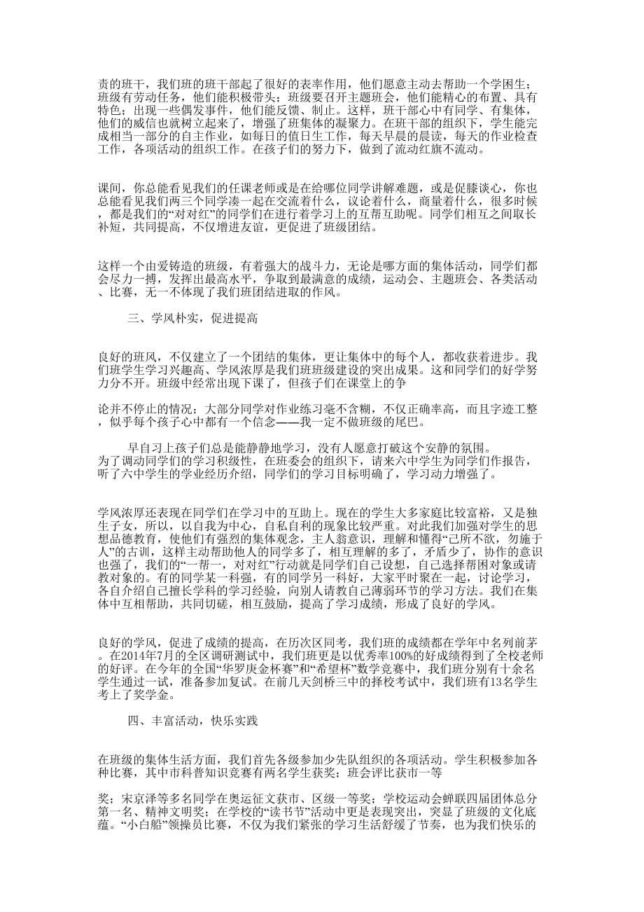 高中优秀班集体事迹 材料.docx_第4页