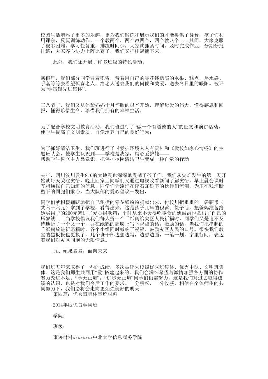 高中优秀班集体事迹 材料.docx_第5页