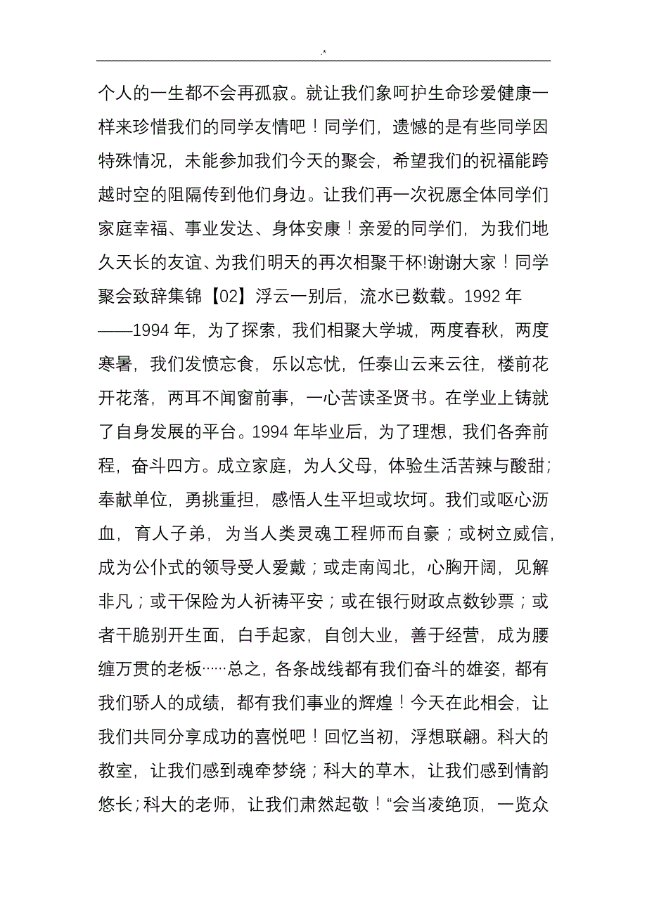 同学聚会致辞整理汇编_第3页