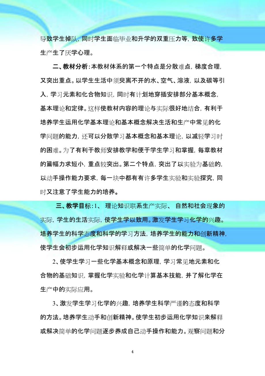 双柏县妥甸中学教育教学计划_第4页