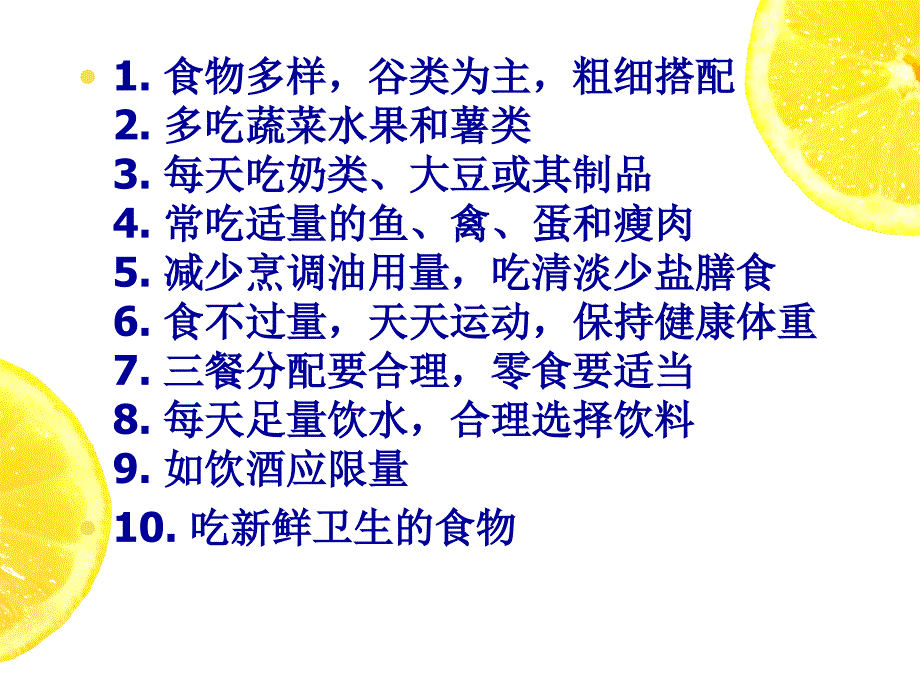 中国居民膳食指南综述_第4页