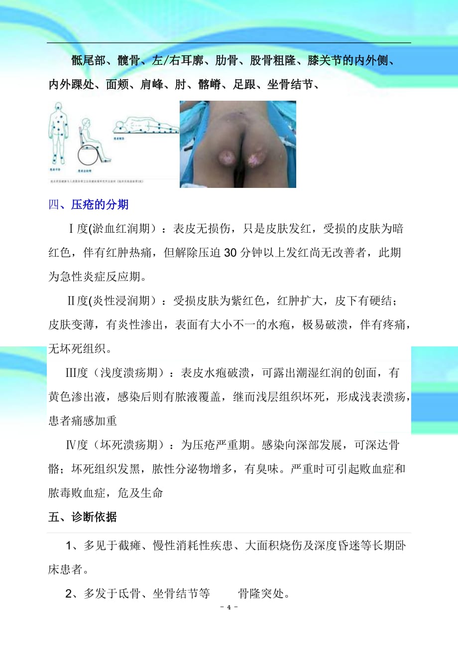 压疮教学导案_第4页