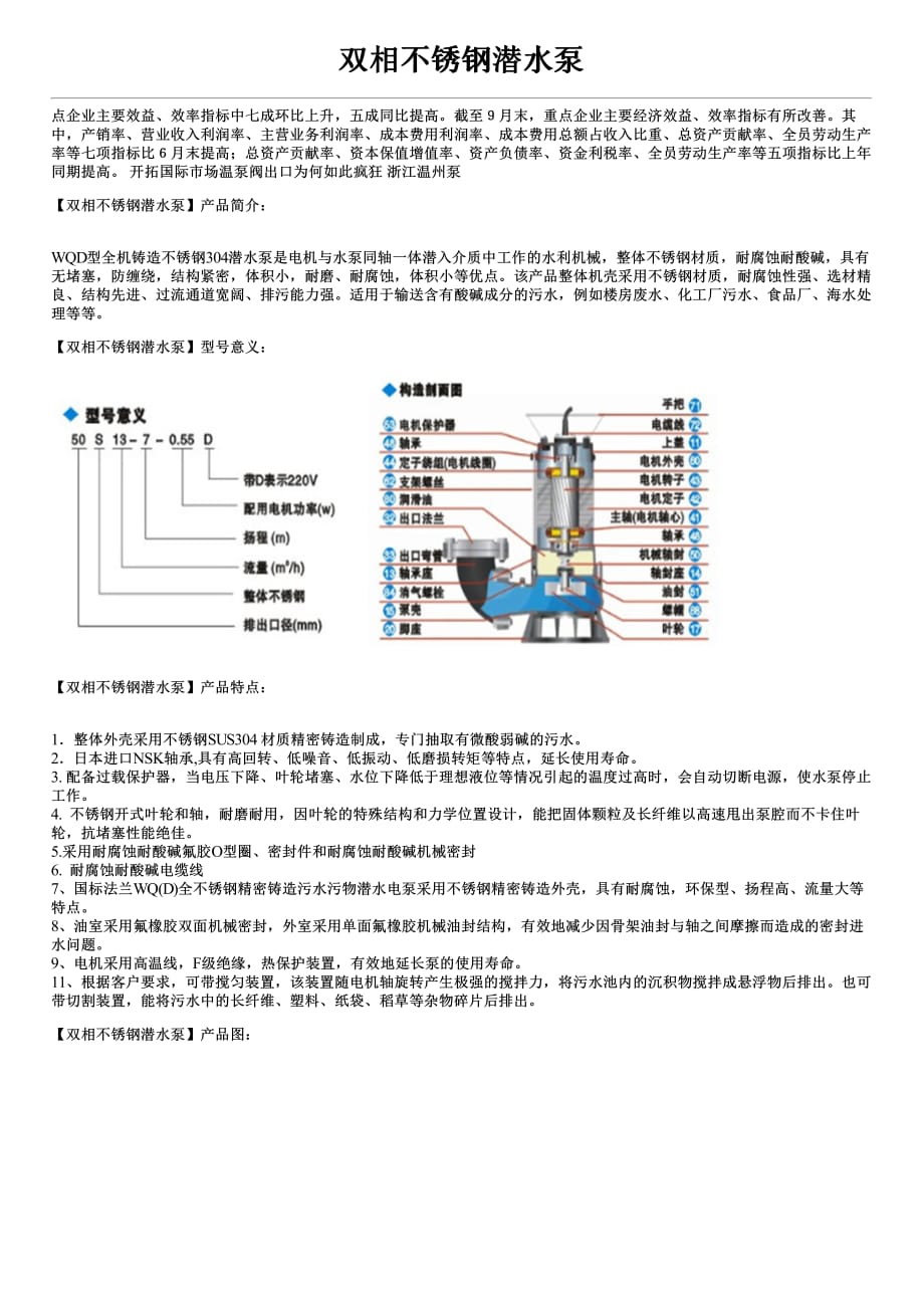 双相不锈钢潜水泵性能参数及价格_第1页