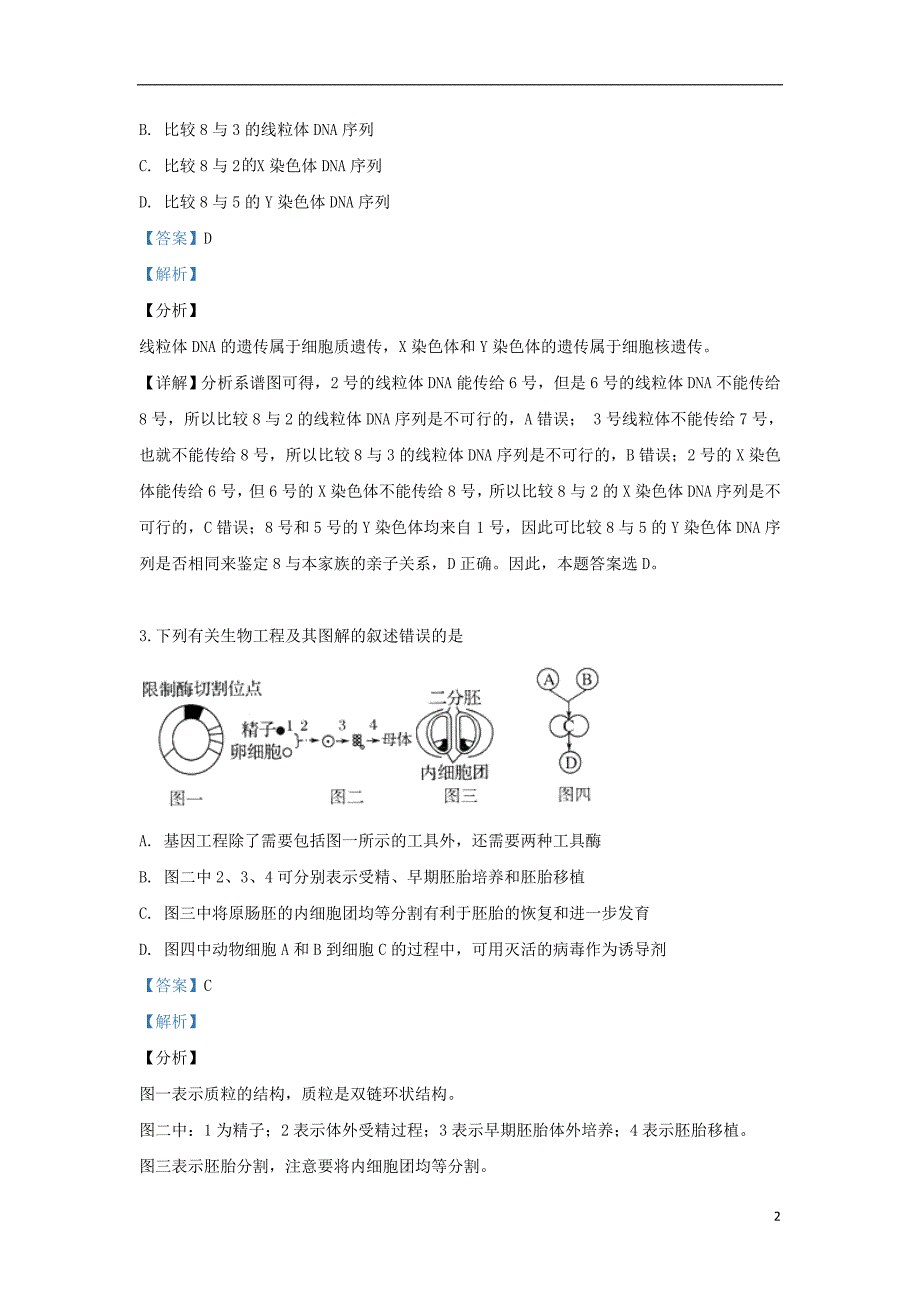 天津市和平区2019届高三生物下学期第二次质量调查试题（含解析）_第2页