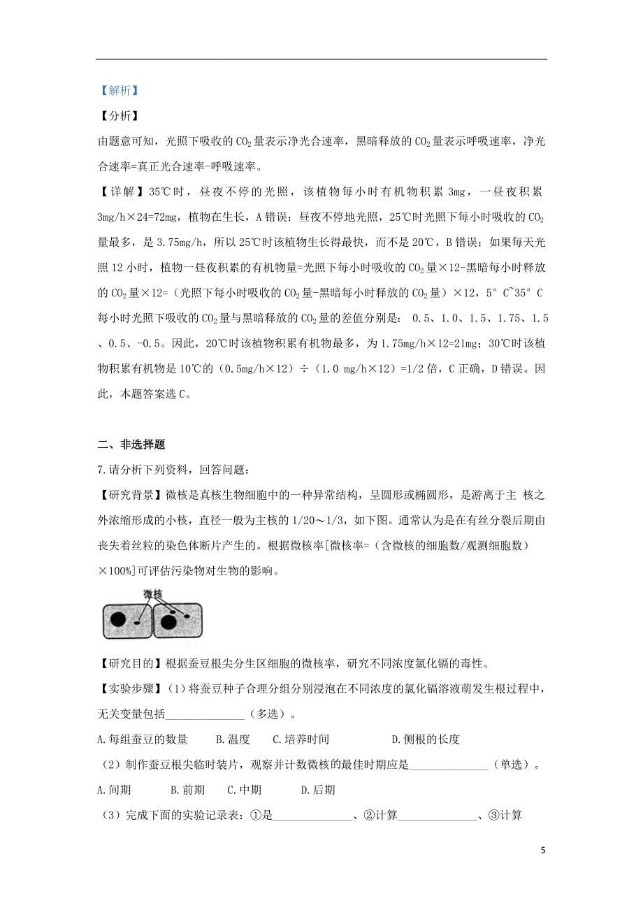天津市和平区2019届高三生物下学期第二次质量调查试题（含解析）_第5页