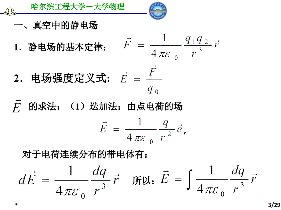 哈工程电学习题课_第3页