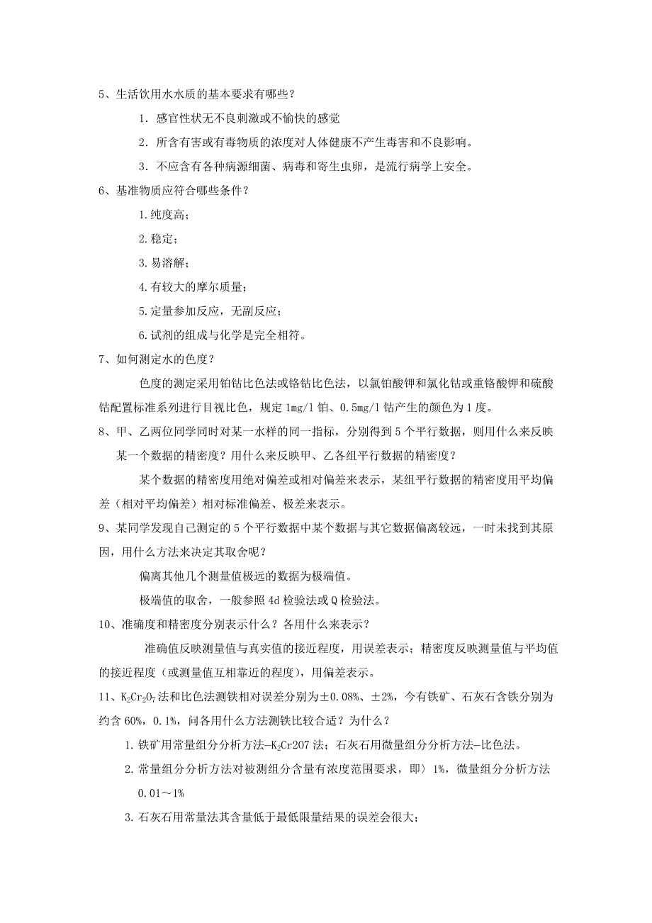 分析化学问答_第4页