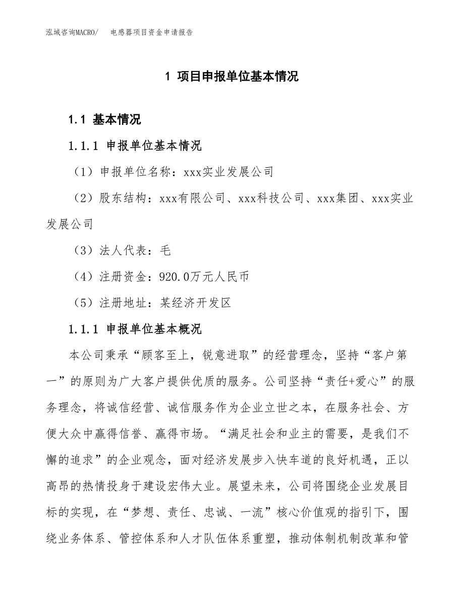 电感器项目资金申请报告_第3页