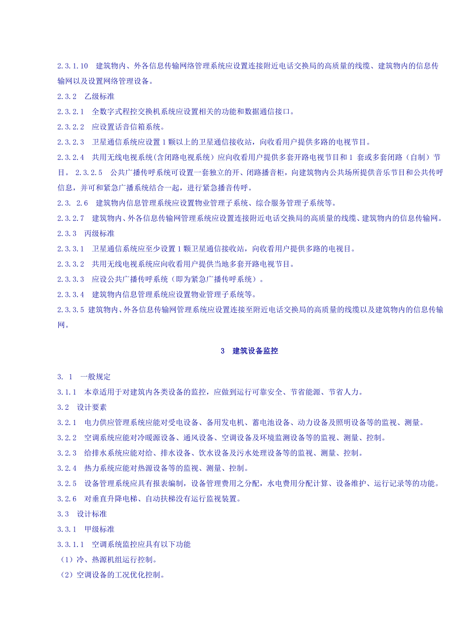 上海市标准-《智能建筑设计标准》_第3页