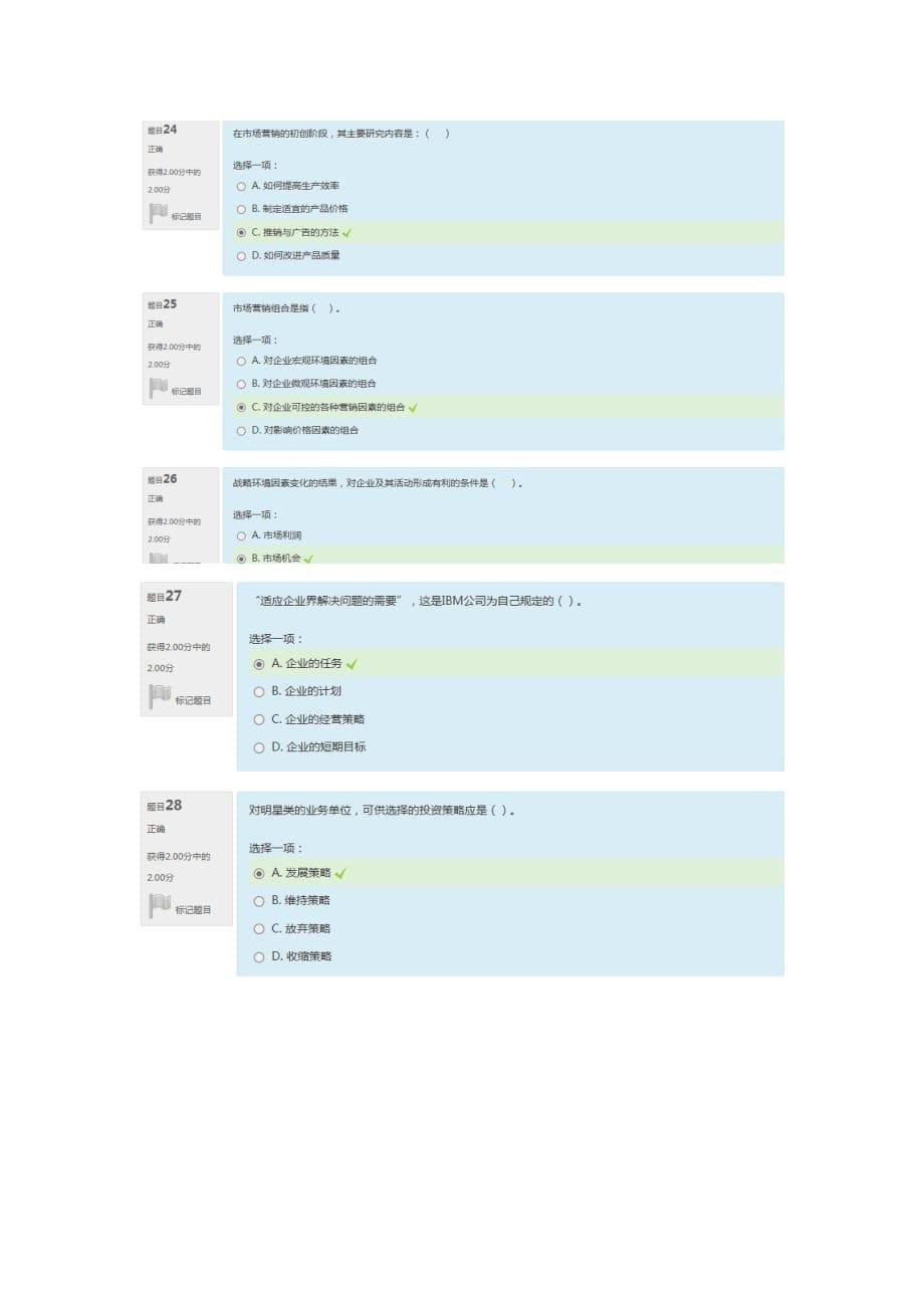 国开会计专业市场营销答案(形考1)_第5页