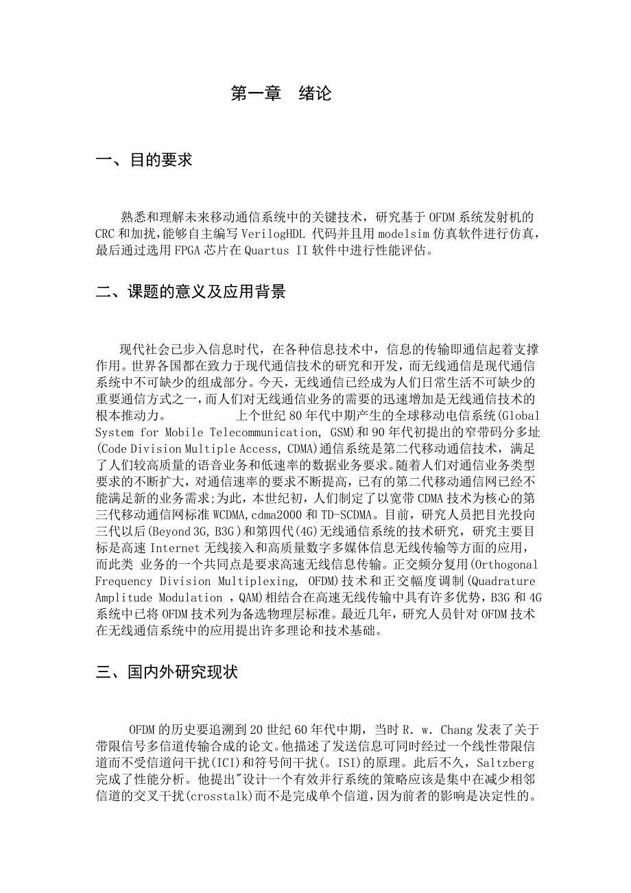 潘志华的论文：基于OFDM系统发射机的CRC和加扰初稿2_第2页