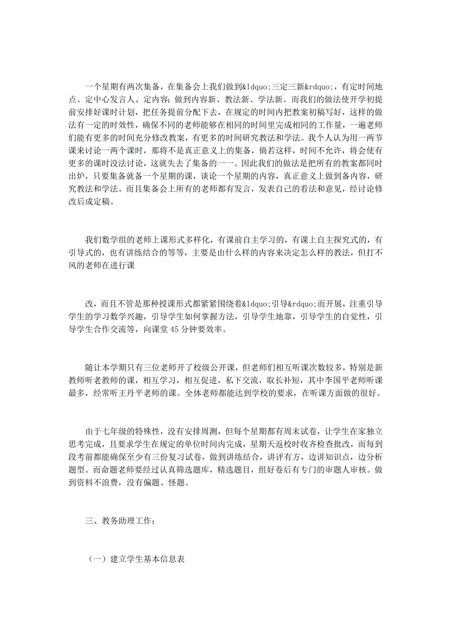 七年级教师述职报告(述职报 告).docx_第3页