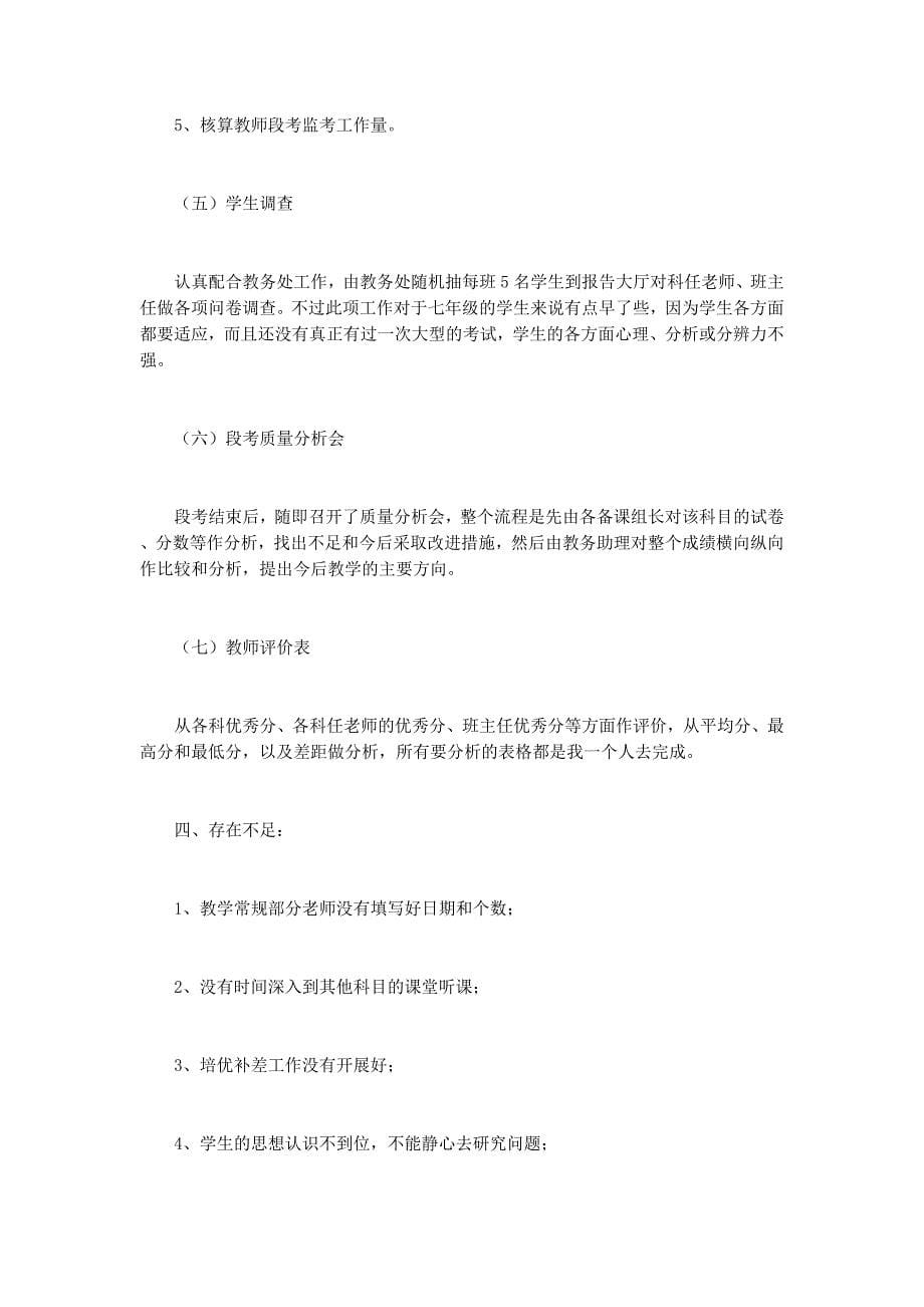 七年级教师述职报告(述职报 告).docx_第5页