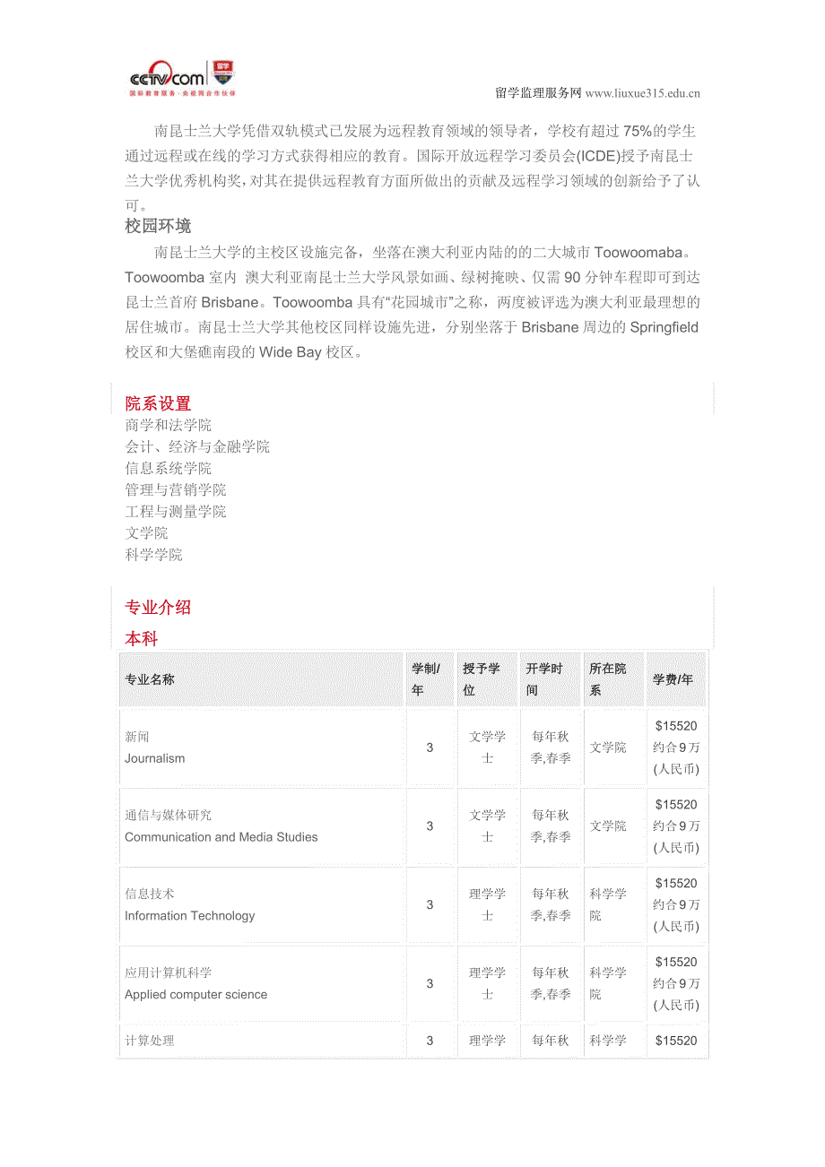 南昆士兰大学通信与媒体研究本科_第3页