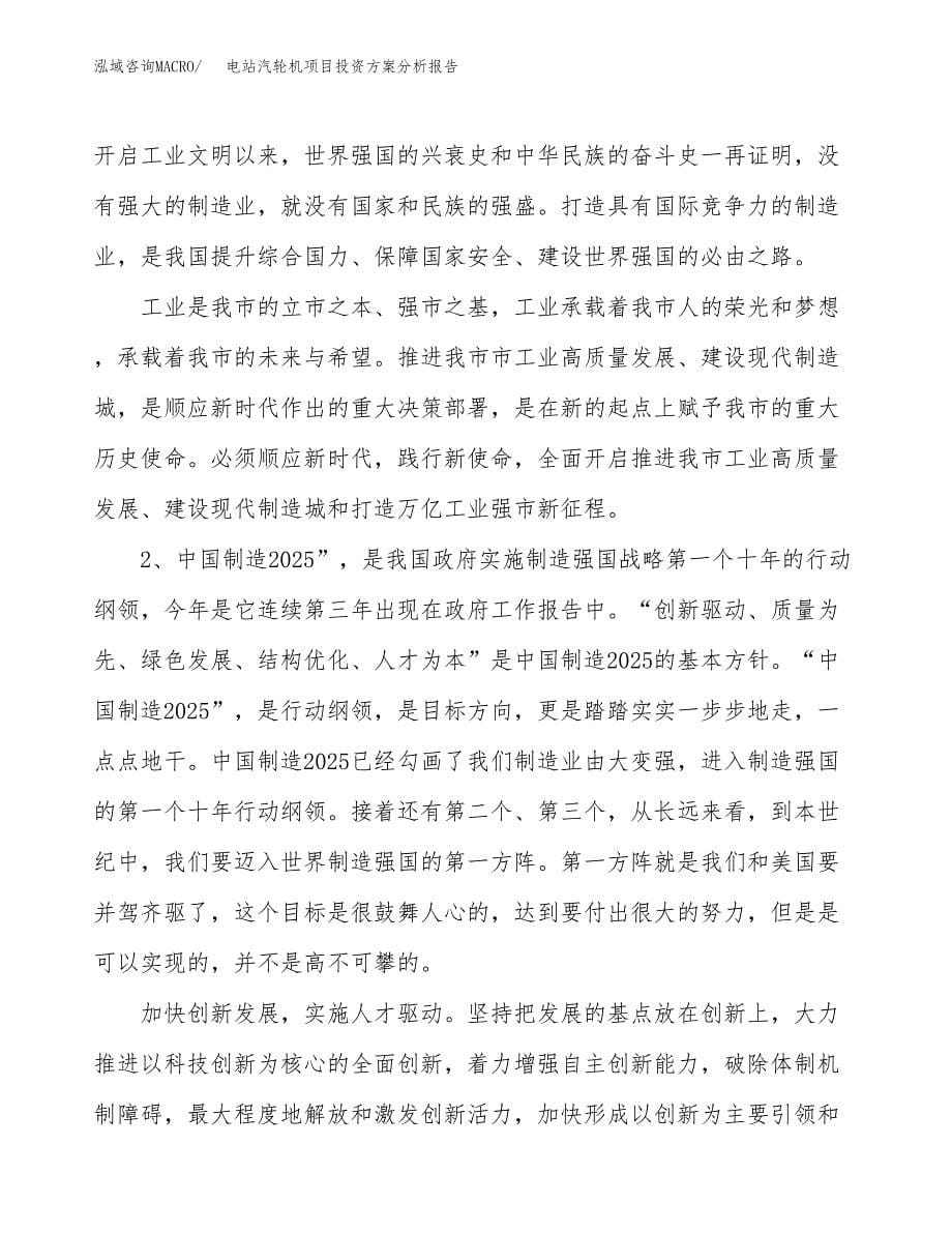 电站汽轮机项目投资方案分析报告.docx_第5页