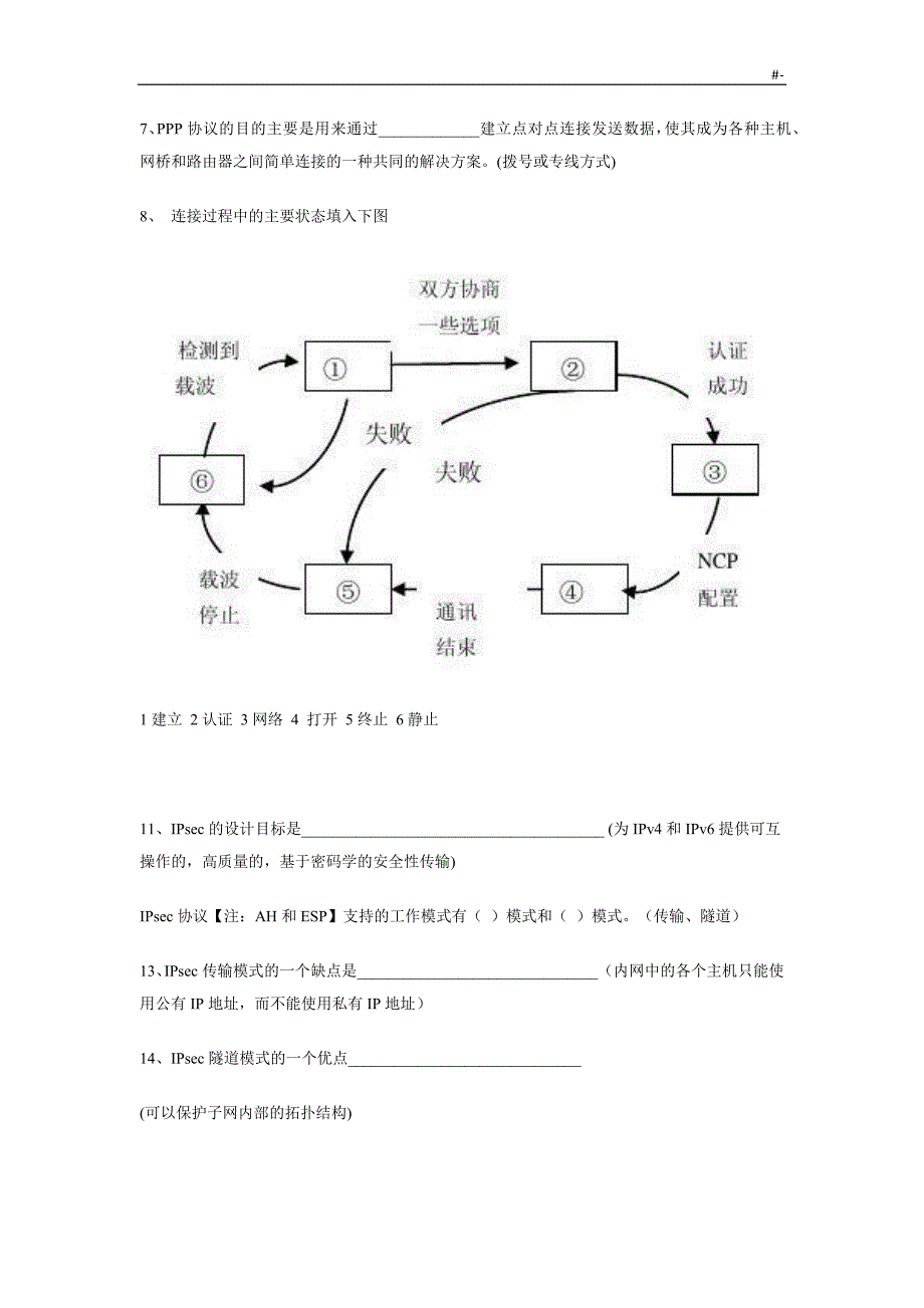 信息安全考试-资料题库_第2页