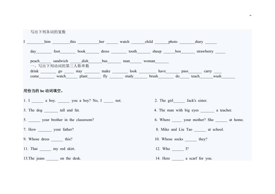 外研社小学英语复习材料题(各种时态)_第1页