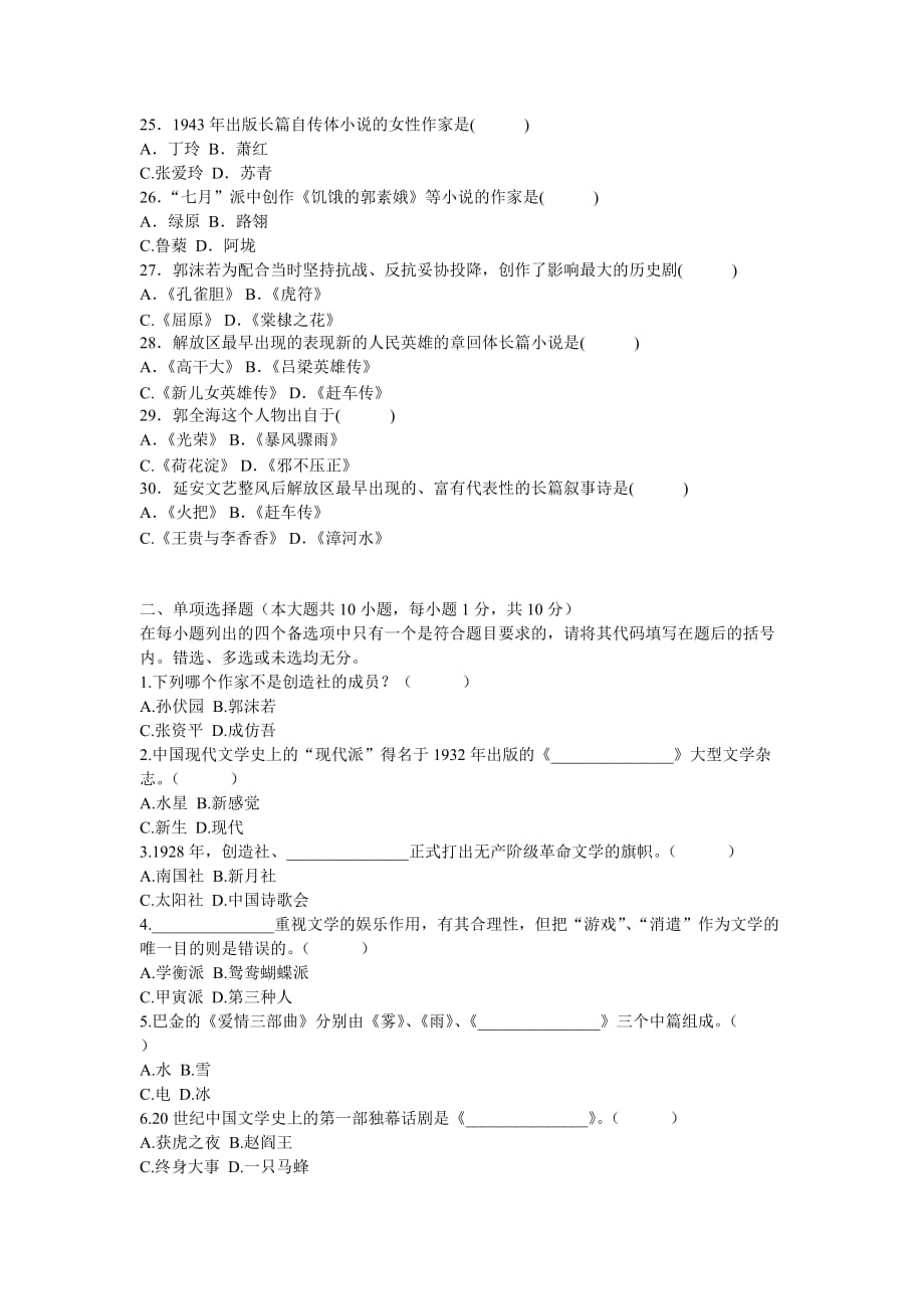 全国高等教育自学考试中国现代文学史自考试题及答案1_第3页