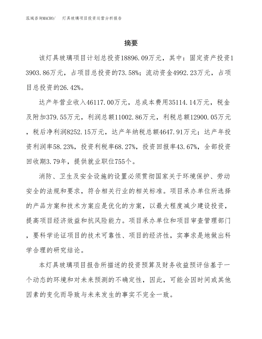 灯具玻璃项目投资运营分析报告参考模板.docx_第2页