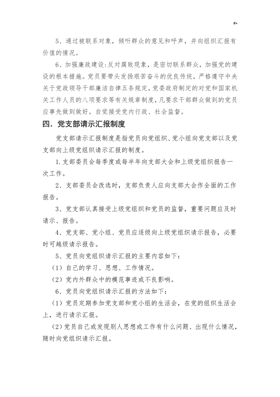 乡镇郊区基层组织各项制度章程_第4页