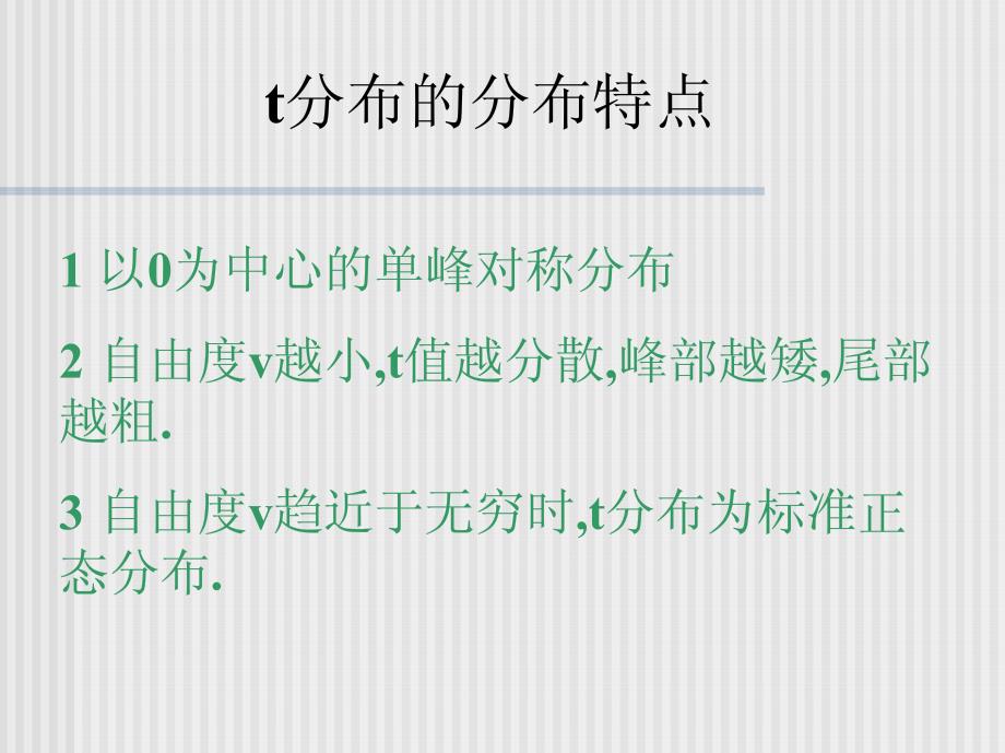 医学统计学(研究生)t检验第四讲_第4页