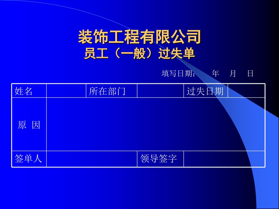 2019年家装行业一般过失单培训教材_第1页