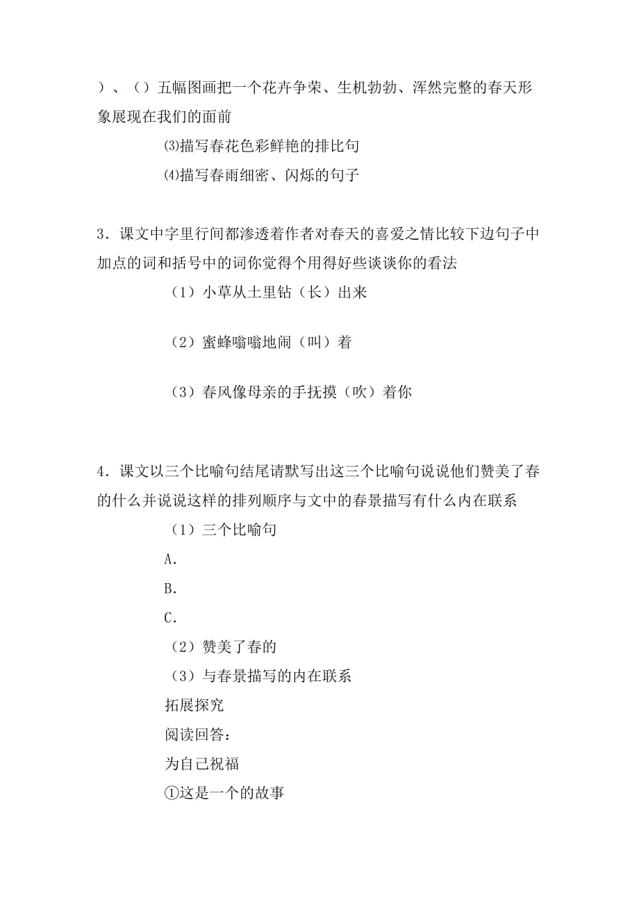 初中语文《春》同步练习题附答案_第2页