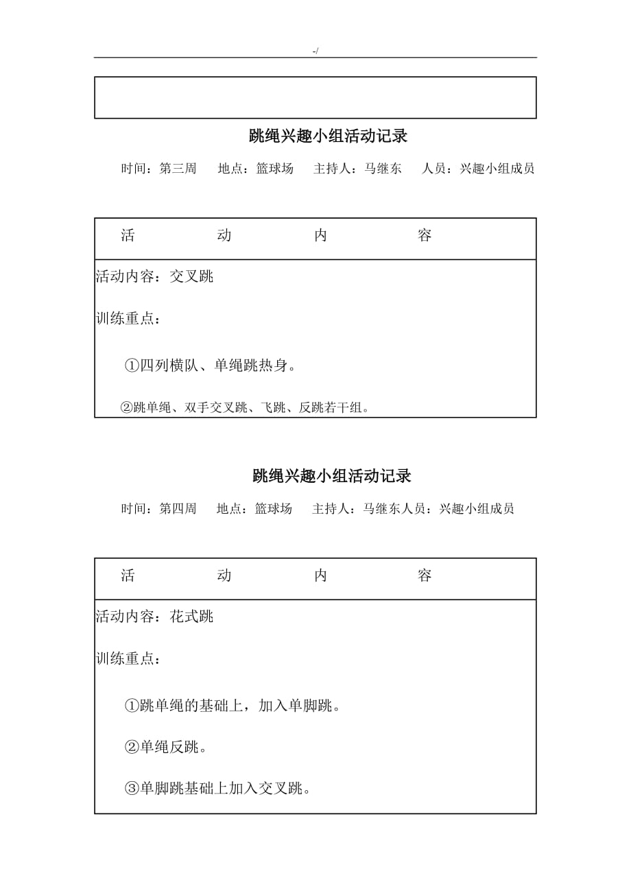 跳绳兴趣小组活动记录材料资料2013_第2页