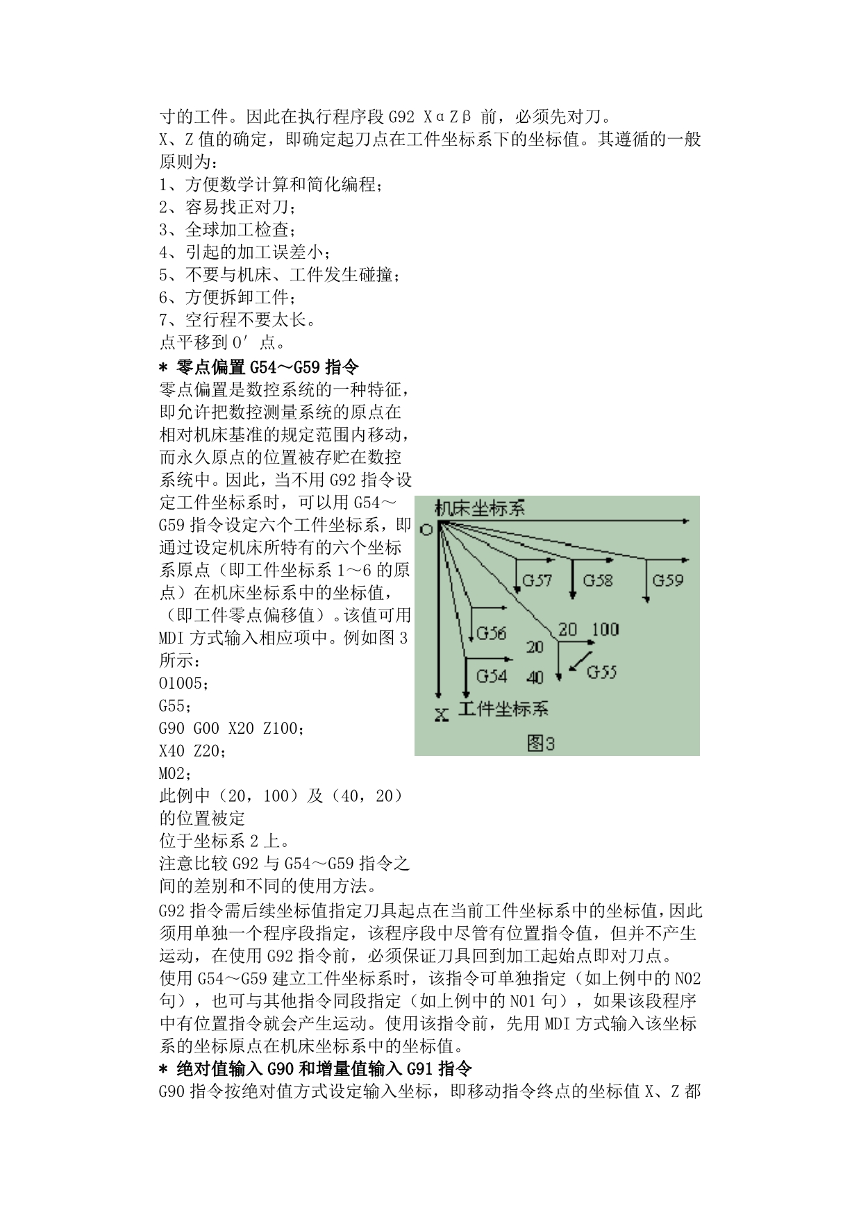 数控车床编程基本指令._第5页