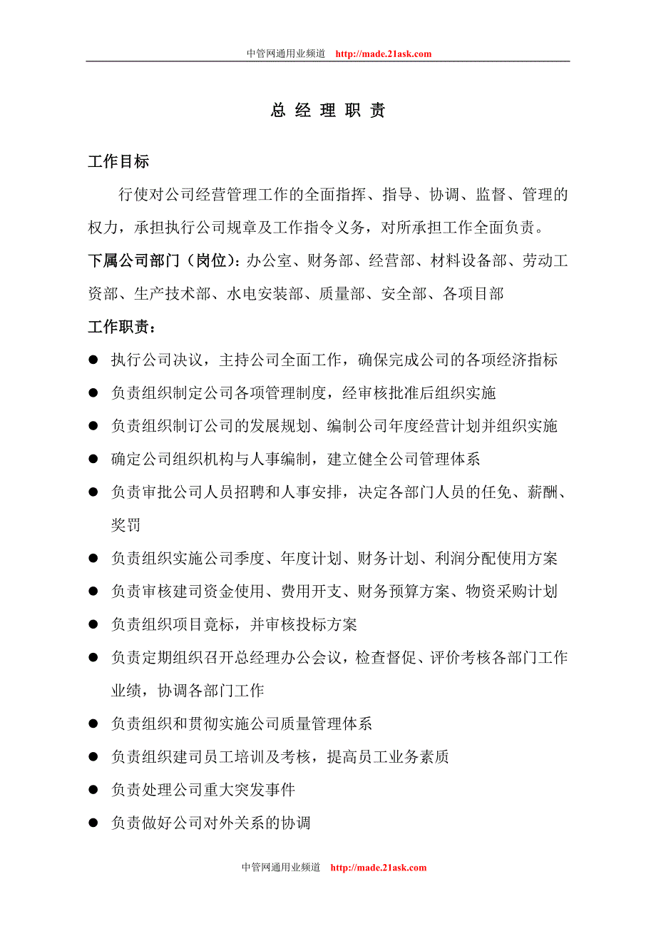 四川丰瑞建筑工程有限公司各部门管理规章制度(doc-16)_第2页