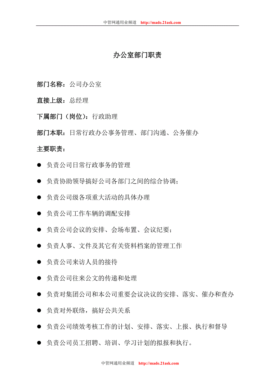 四川丰瑞建筑工程有限公司各部门管理规章制度(doc-16)_第3页