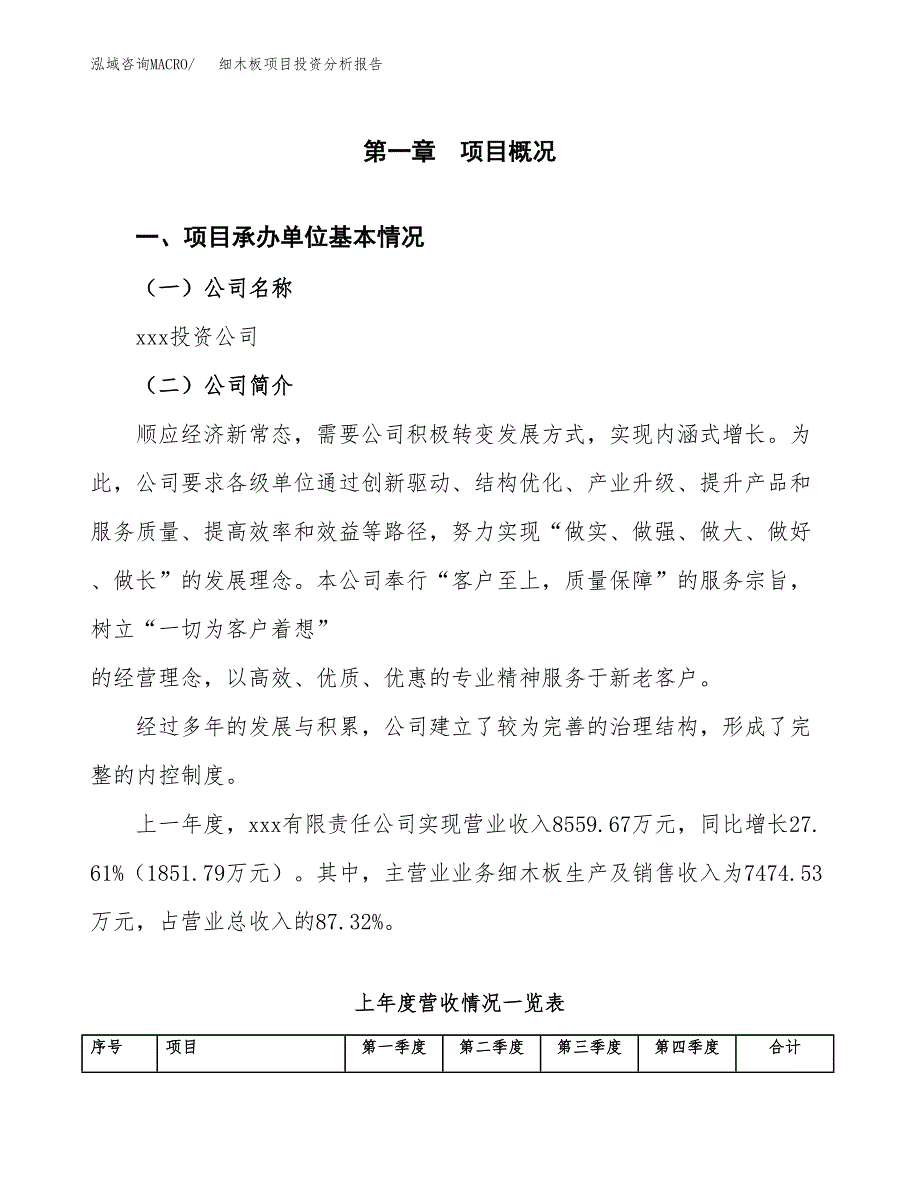 细木板项目投资分析报告（总投资10000万元）（41亩）_第2页