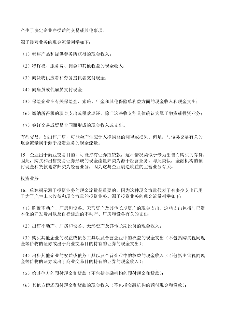 国际会计准则--现金流量表(doc 9页)_第3页