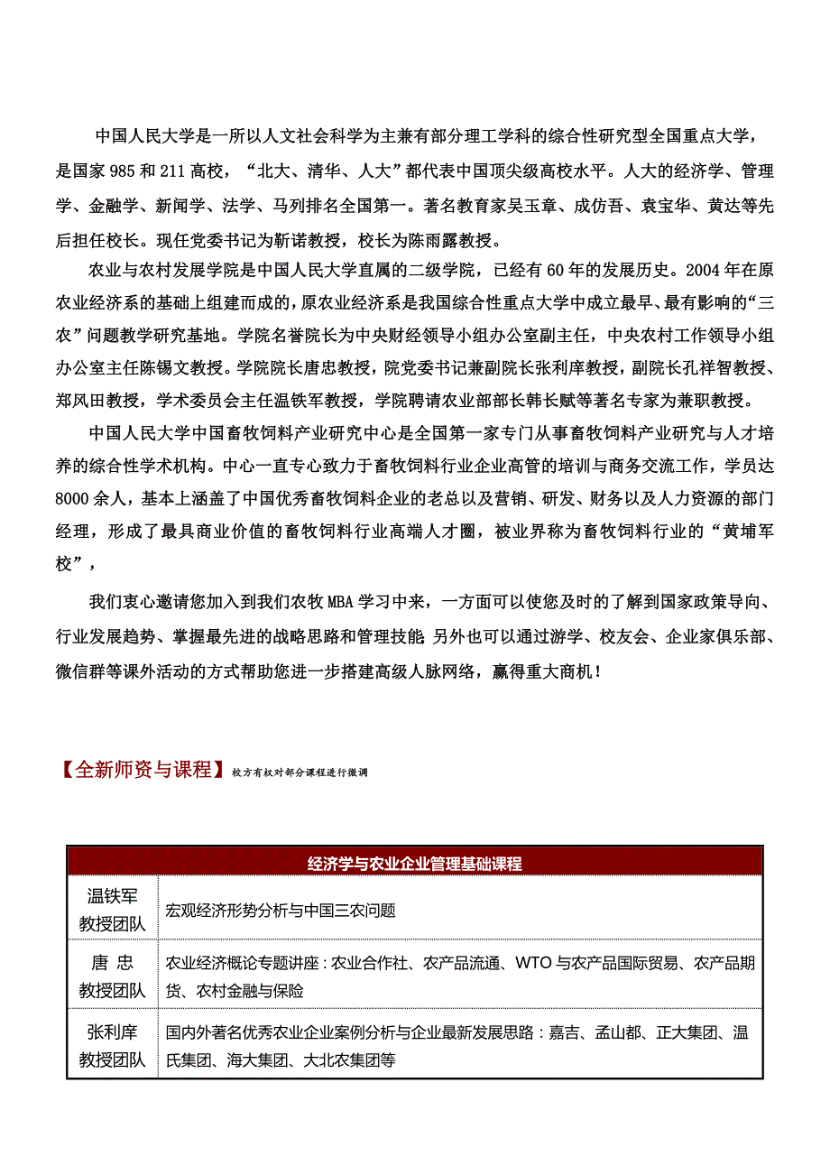 中国人民大学农牧企业MBA（工商管理硕士）高级研修班_第2页