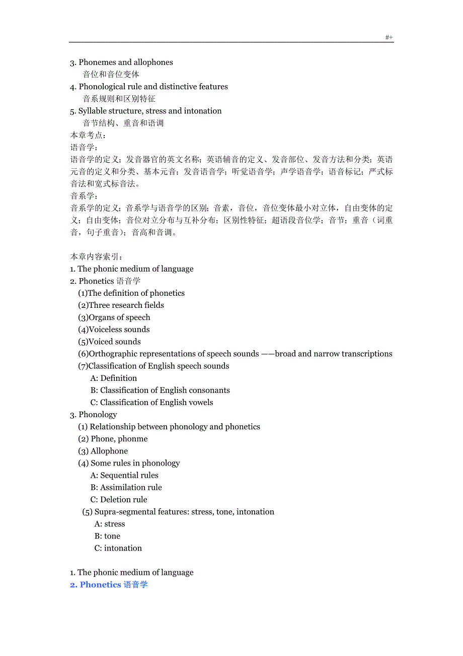 新编简明英语语言知识教育材料戴伟栋版_第4页