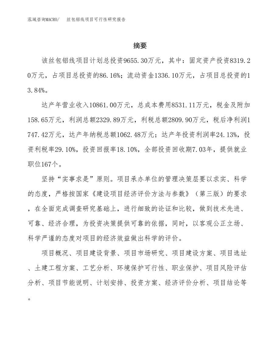 丝包铝线项目可行性研究报告汇报设计.docx_第2页