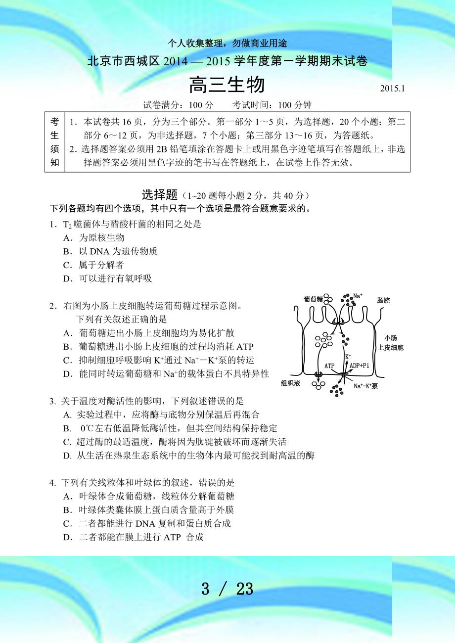 北京市西城区—学年度第一学期期末考试_第3页