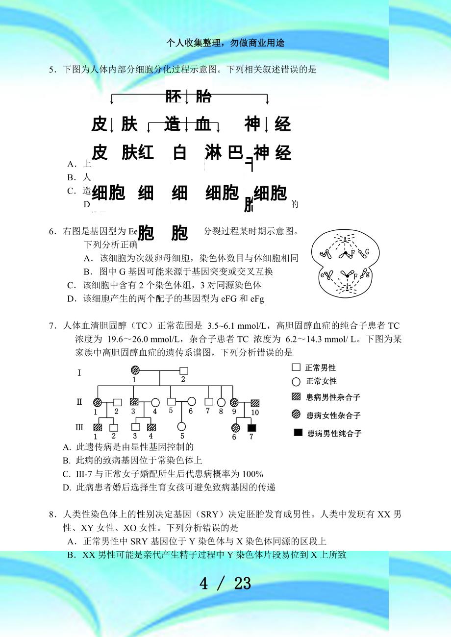 北京市西城区—学年度第一学期期末考试_第4页