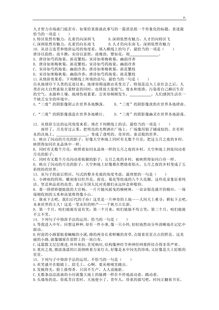 修辞练习提高及其答案解析3_第2页