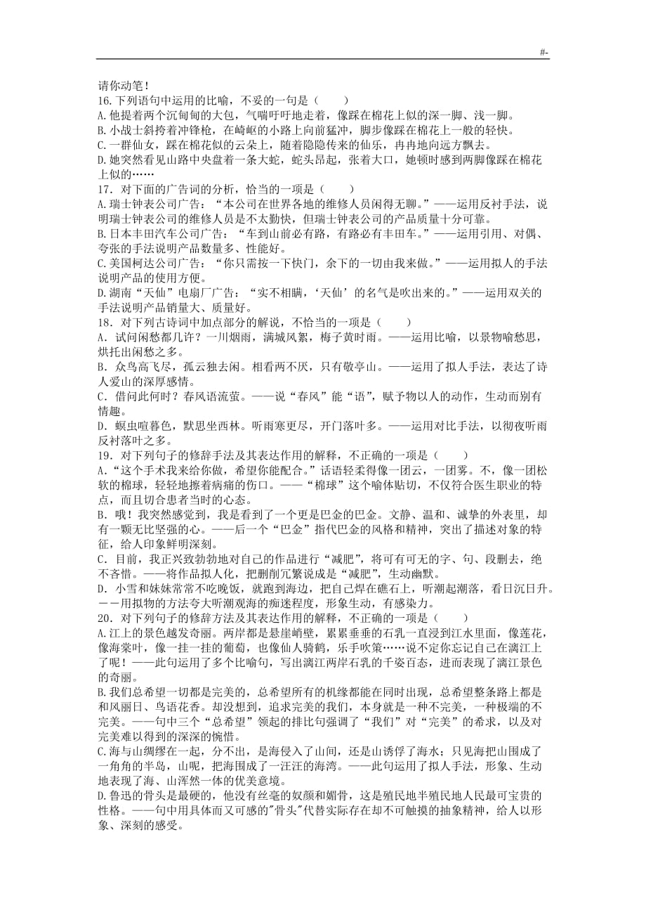 修辞练习提高及其答案解析3_第3页