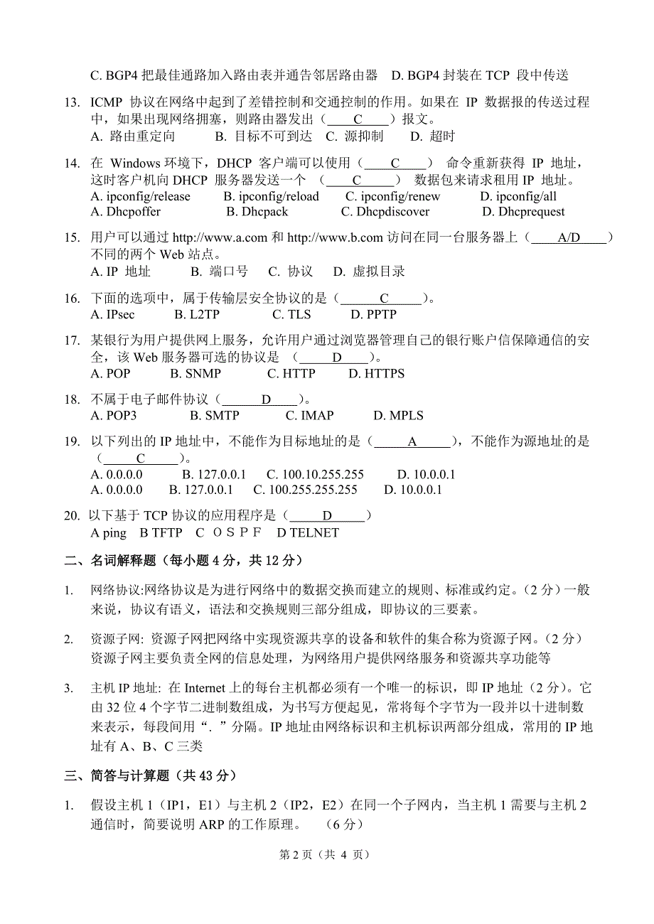 南京晓庄学院计算机网络试卷 全8套汇总 2013_第2页