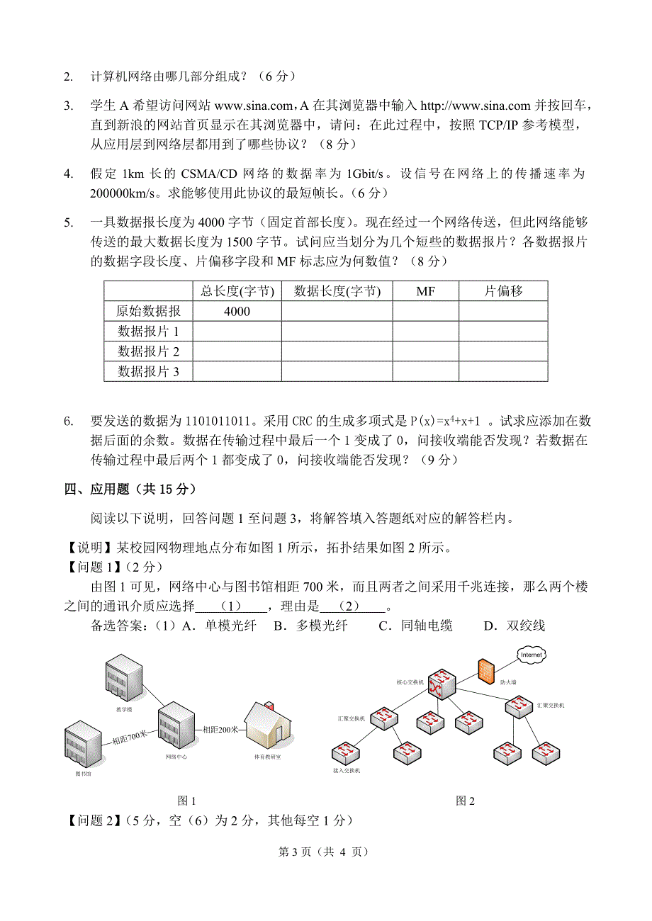 南京晓庄学院计算机网络试卷 全8套汇总 2013_第3页